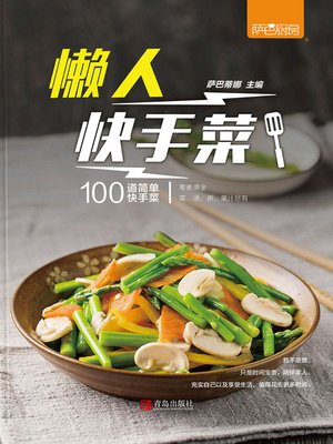 cover image of 懒人快手菜